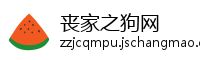 丧家之狗网
